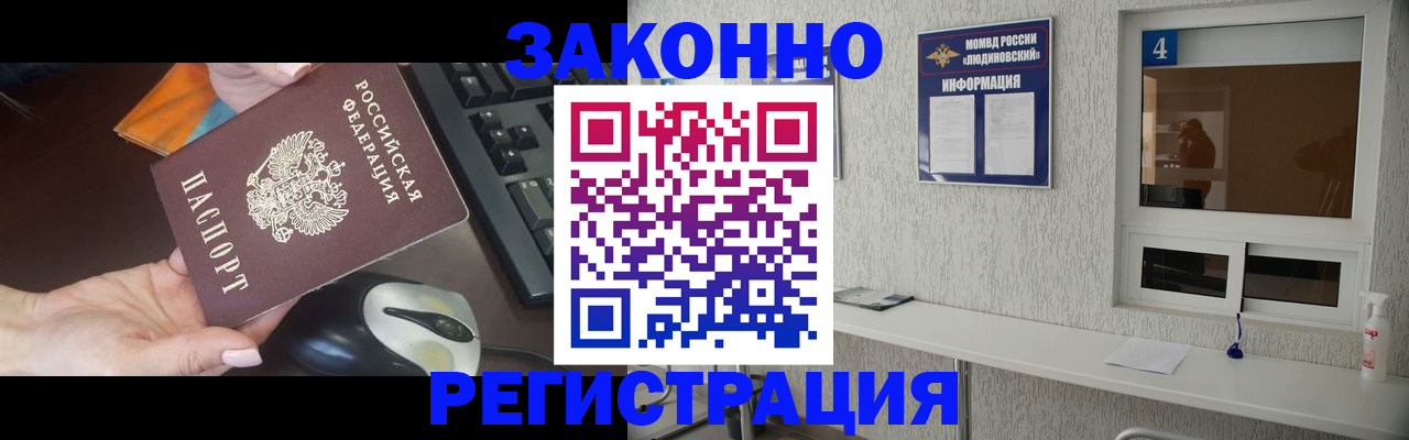 пропишу в квартире в Людиново