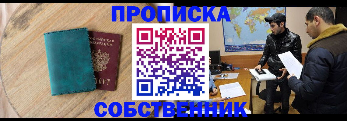 прописка в Людиново