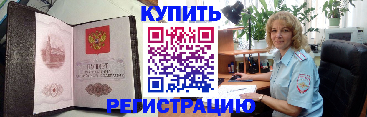 прописка для работы в Людиново